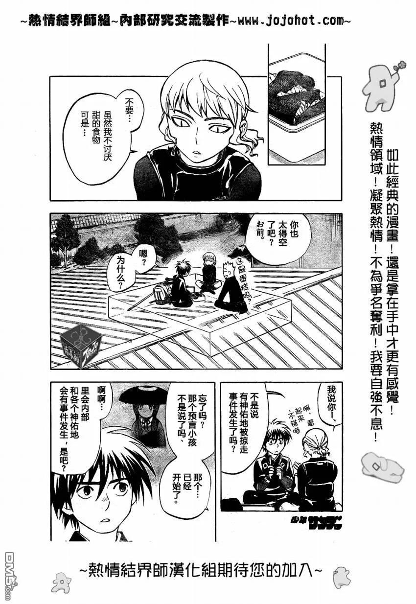 第195话-结界师-田边伊卫郎（第3张）