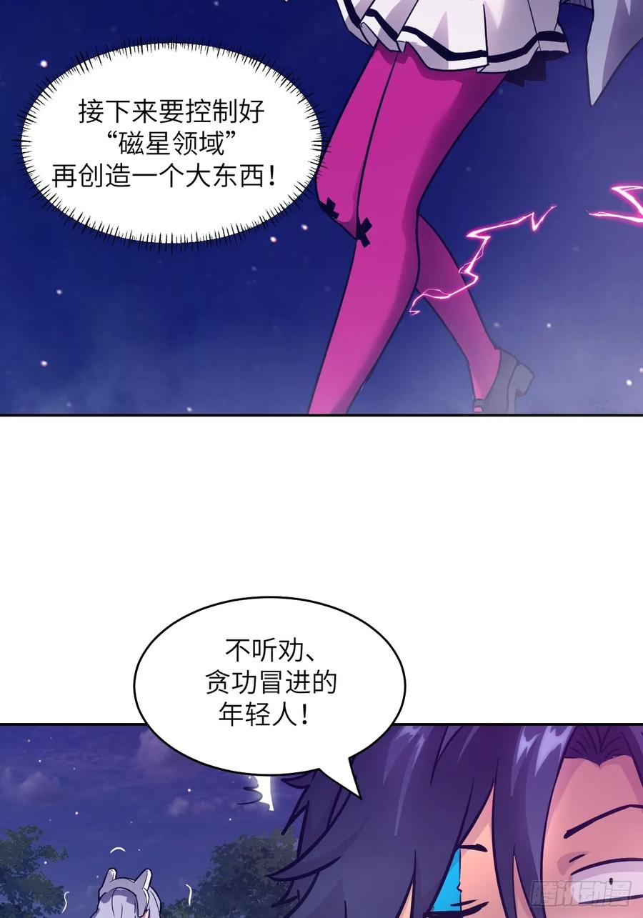 087她是怪物？！-我的左手能异变-莒小暗（第14张）