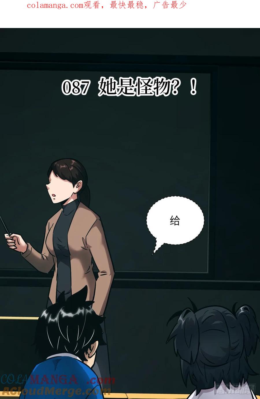 087她是怪物？！-我的左手能异变-莒小暗（第1张）