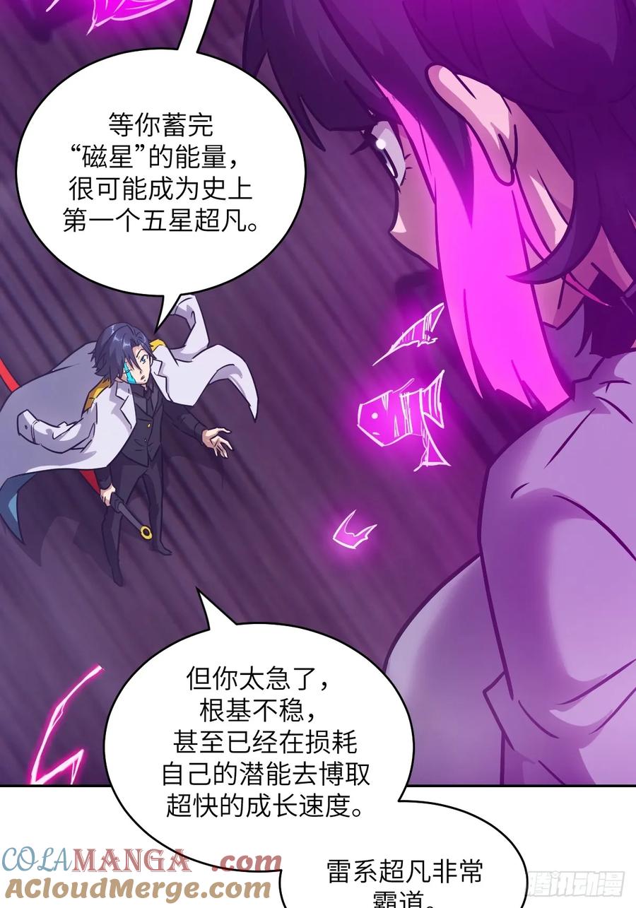 087她是怪物？！-我的左手能异变-莒小暗（第10张）