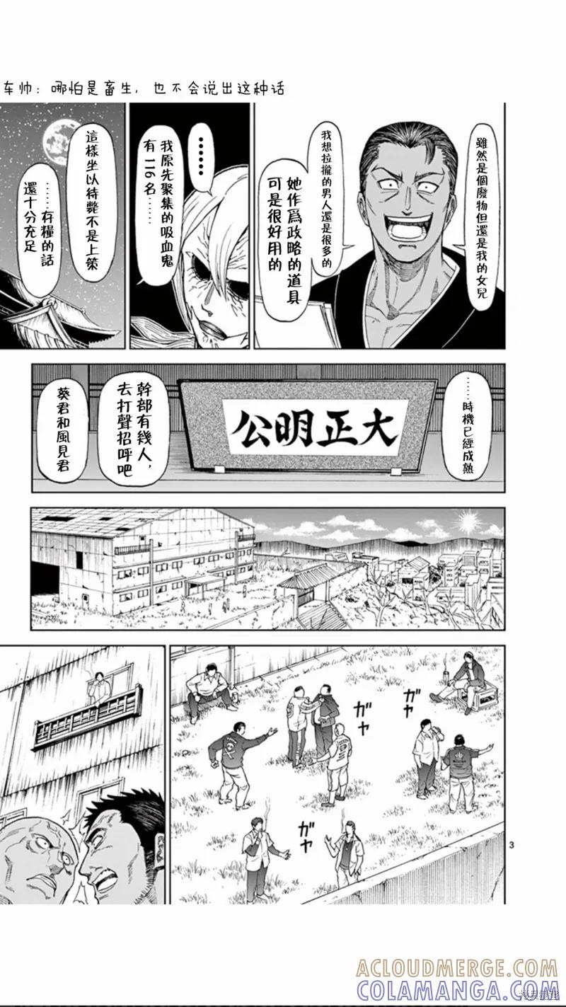 第82话-血与灰的女王-バコハジメ（第3张）