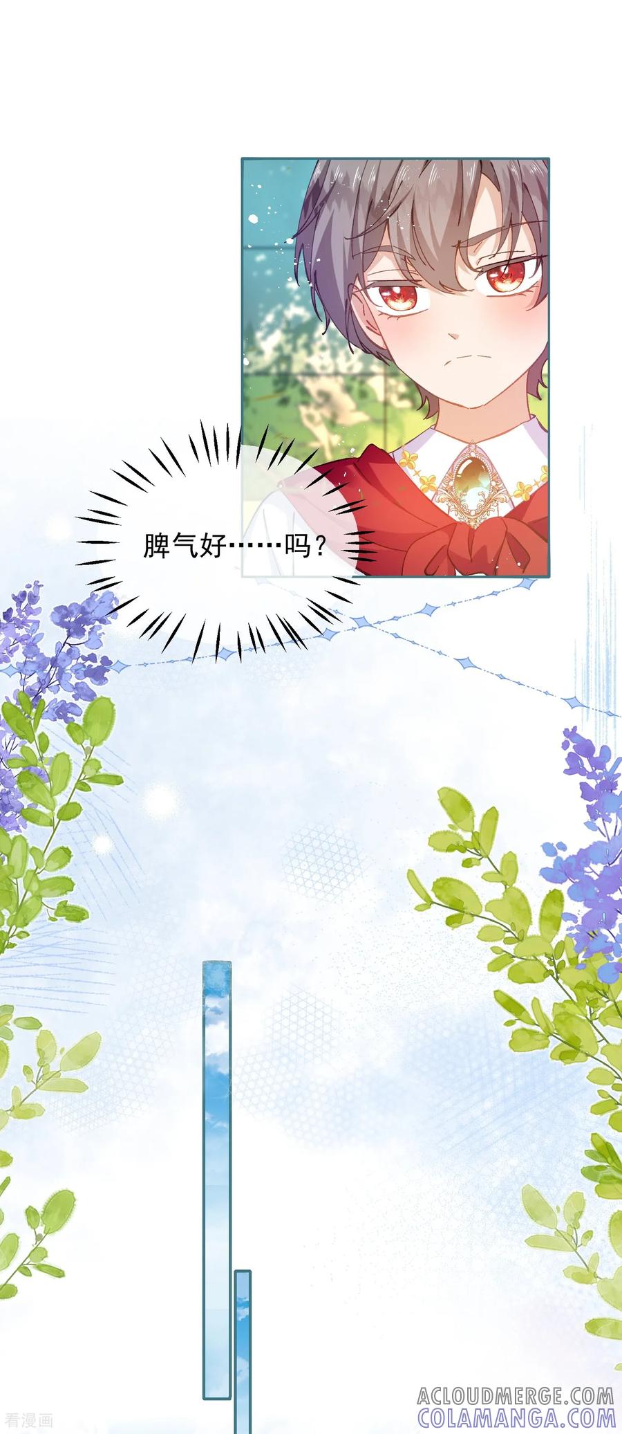 第32话这仇我一定要报！-嗜血暴君竟是我前夫-九川动漫（第25张）
