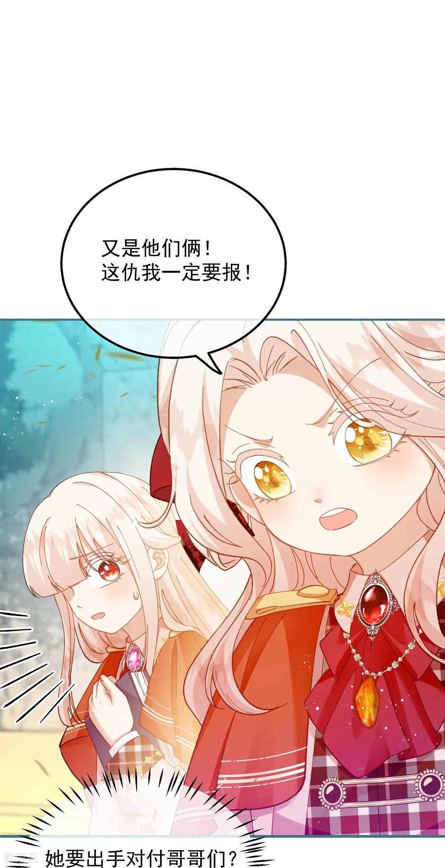 第32话这仇我一定要报！-嗜血暴君竟是我前夫-九川动漫（第14张）
