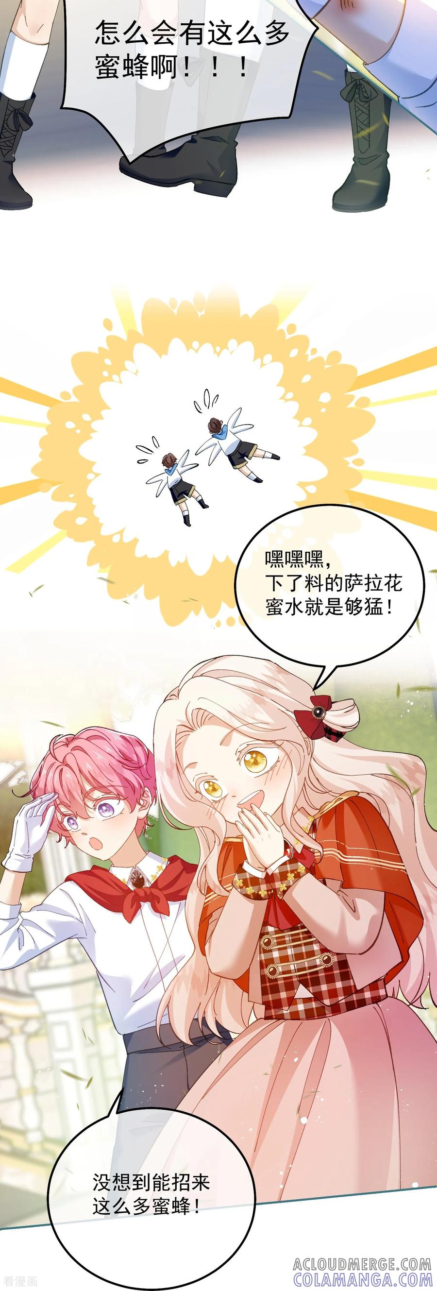 第32话这仇我一定要报！-嗜血暴君竟是我前夫-九川动漫（第29张）