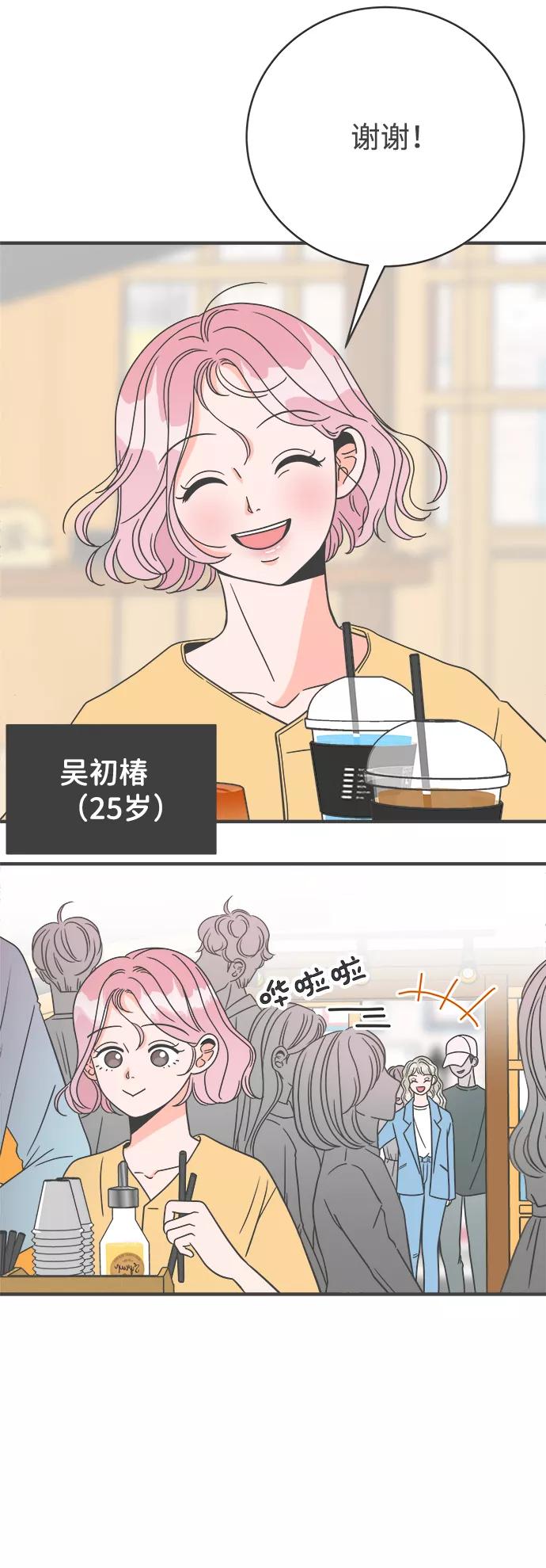 [第1话]我们的第一次见面（1）-正值青春的我们-申夏（第6张）