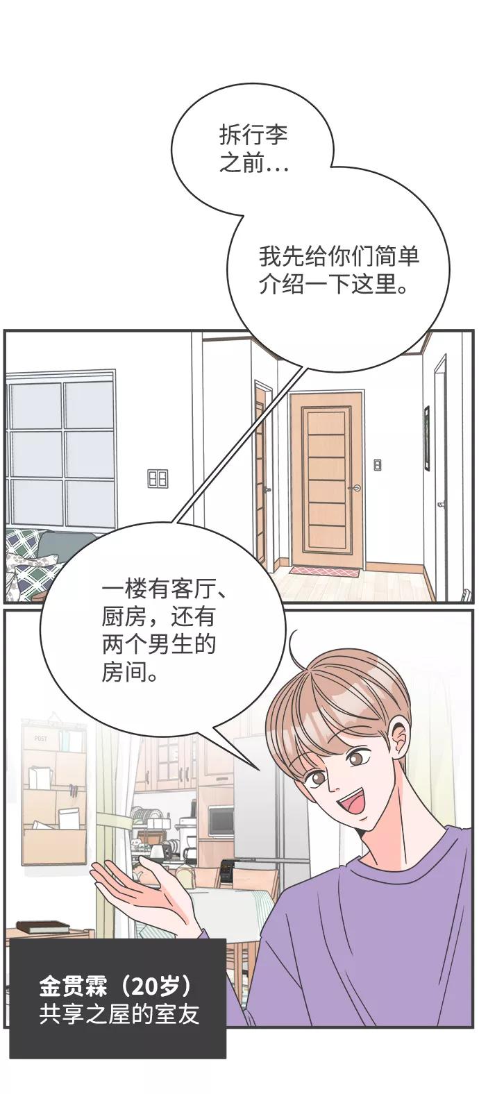 [第2话]我们的第一次见面（2）-正值青春的我们-申夏（第5张）