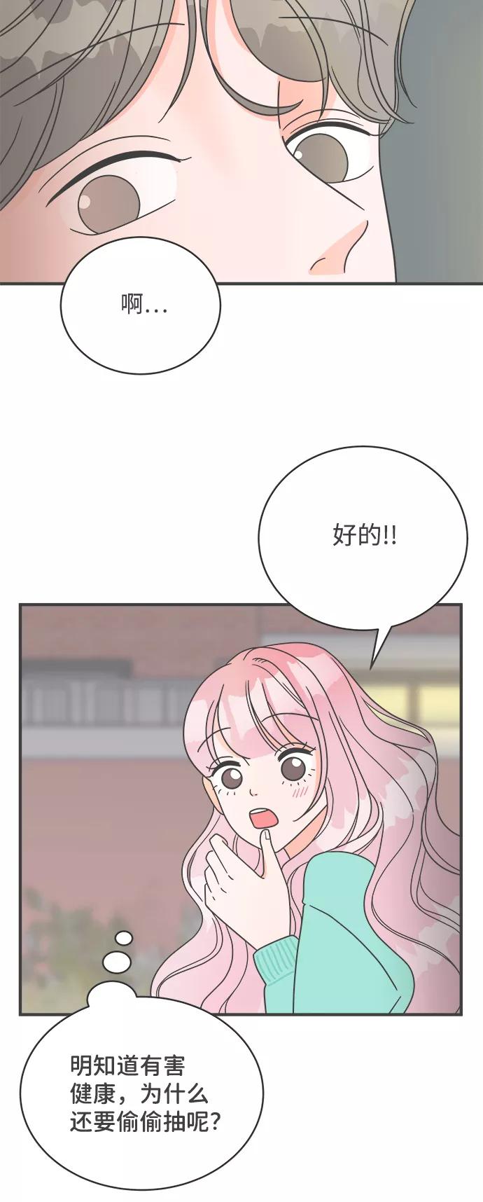 [第3话]我们的第一次见面（3）-正值青春的我们-申夏（第51张）