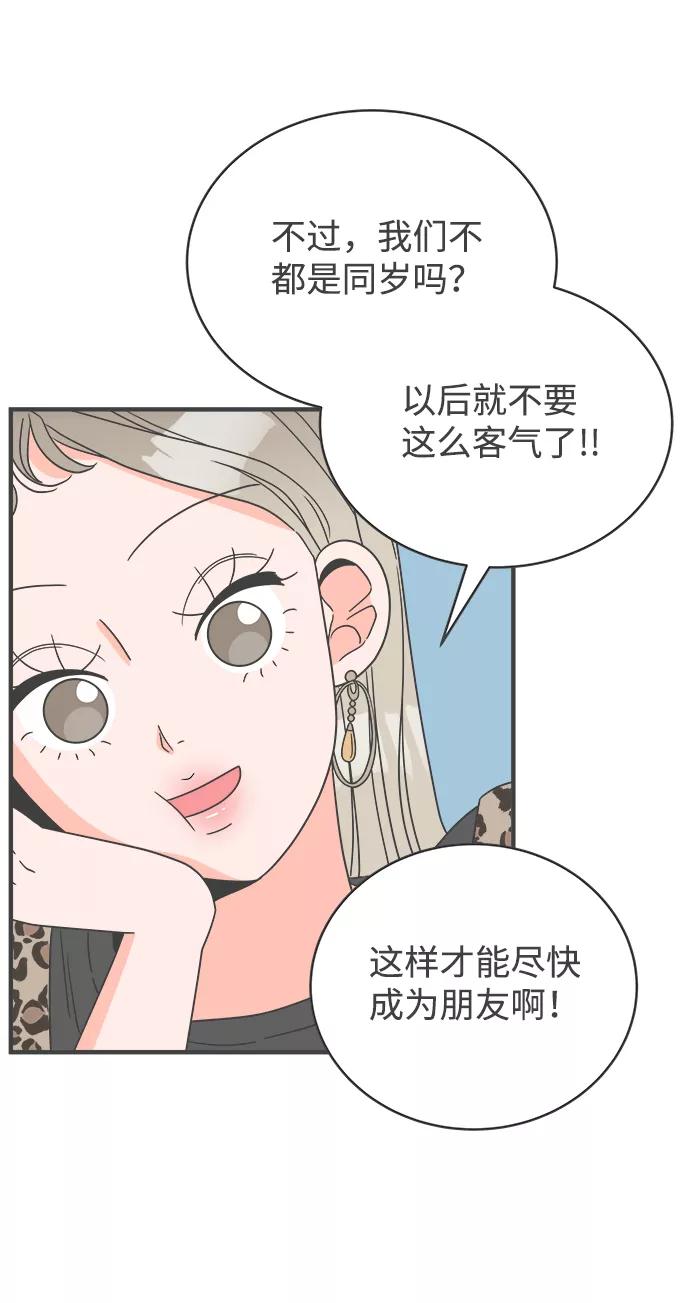 [第3话]我们的第一次见面（3）-正值青春的我们-申夏（第29张）