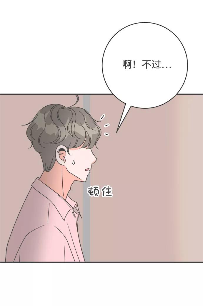 [第3话]我们的第一次见面（3）-正值青春的我们-申夏（第48张）