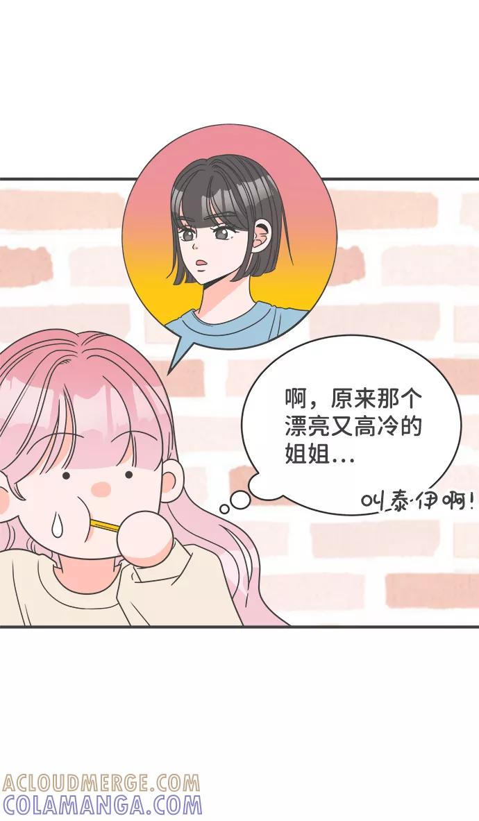 [第3话]我们的第一次见面（3）-正值青春的我们-申夏（第34张）