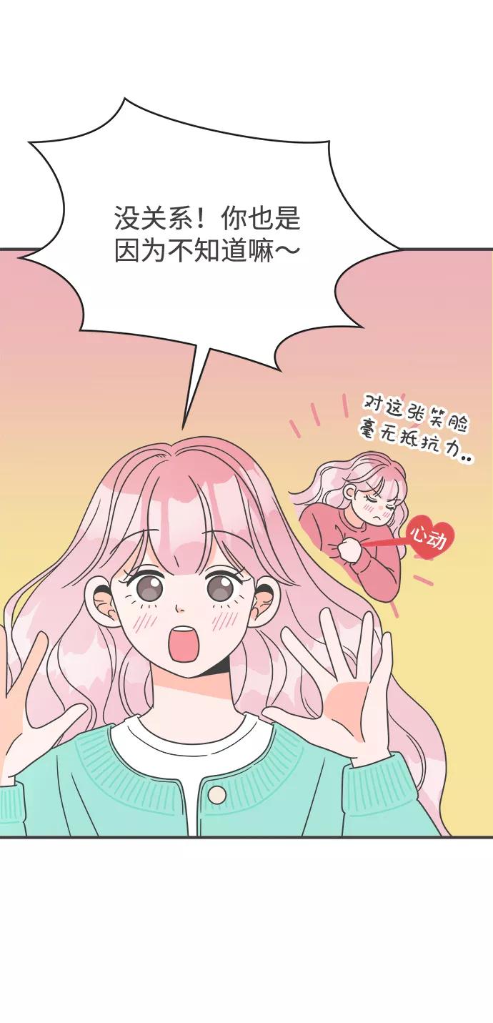 [第3话]我们的第一次见面（3）-正值青春的我们-申夏（第44张）