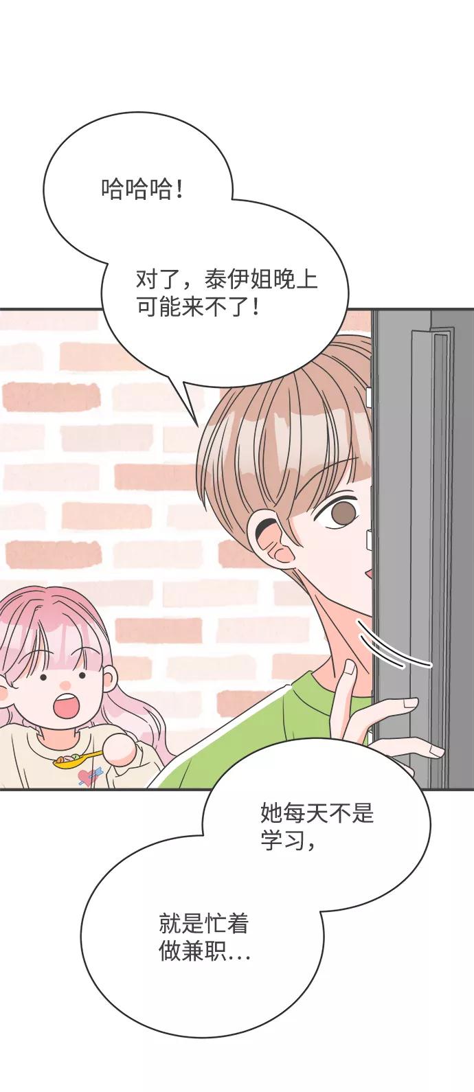 [第3话]我们的第一次见面（3）-正值青春的我们-申夏（第33张）