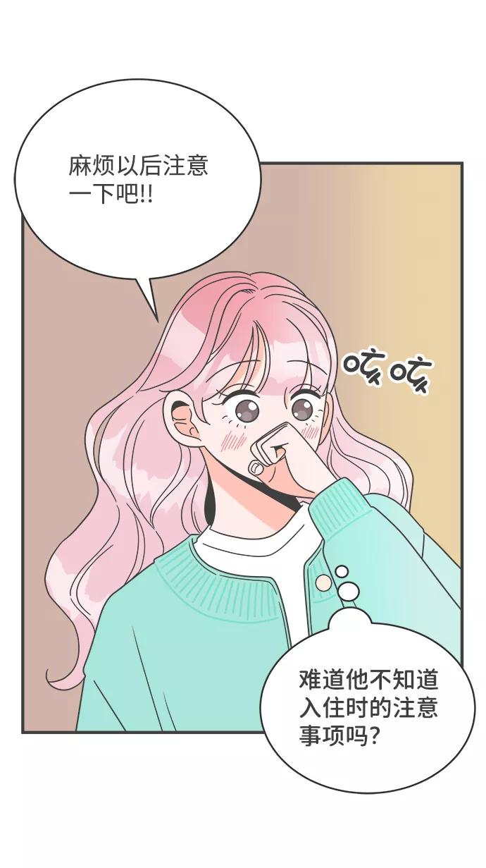 [第3话]我们的第一次见面（3）-正值青春的我们-申夏（第41张）