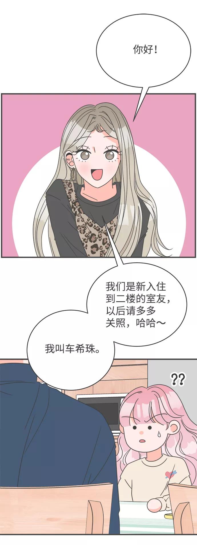 [第4话]每次都被甩的女人（1）-正值青春的我们-申夏（第2张）