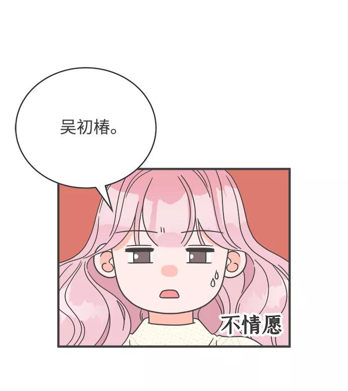 [第8话]你的电话号码（2）-正值青春的我们-申夏（第15张）
