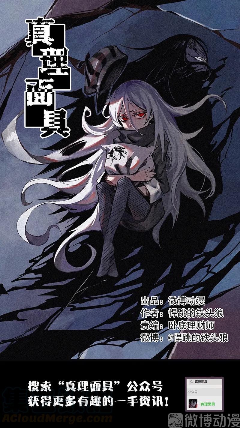 108第44话神？（1）-真理面具-悍跳的铁头狼（第1张）