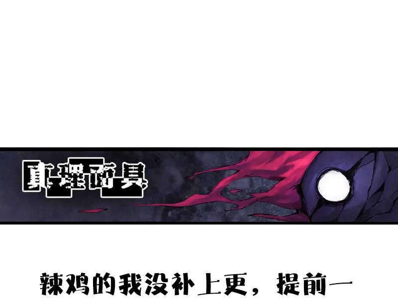 108第44话神？（1）-真理面具-悍跳的铁头狼（第32张）