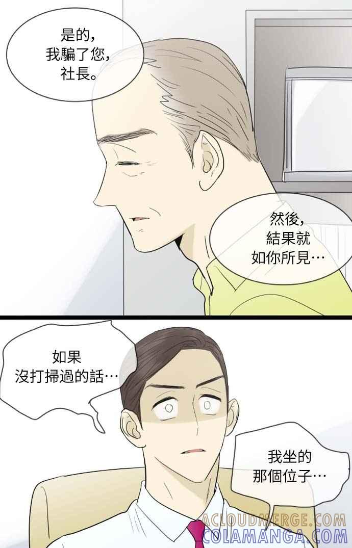 第112话-先热情地打扫吧？！-AENGO（第14张）