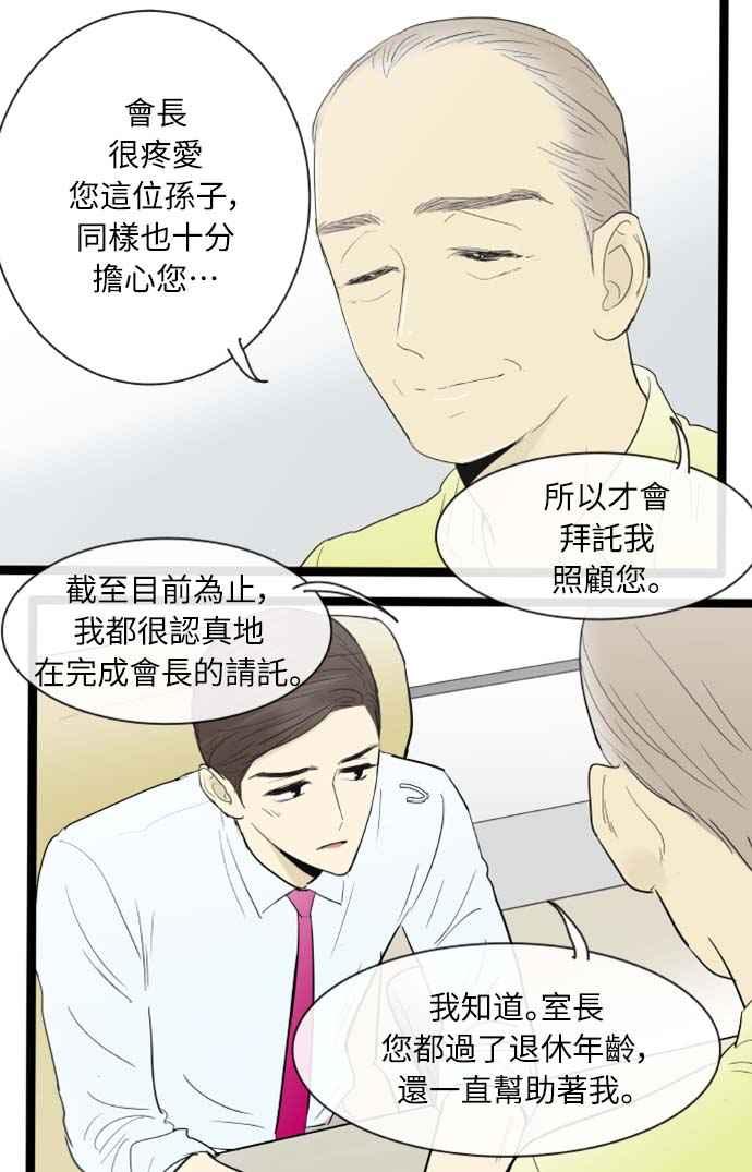 第112话-先热情地打扫吧？！-AENGO（第19张）
