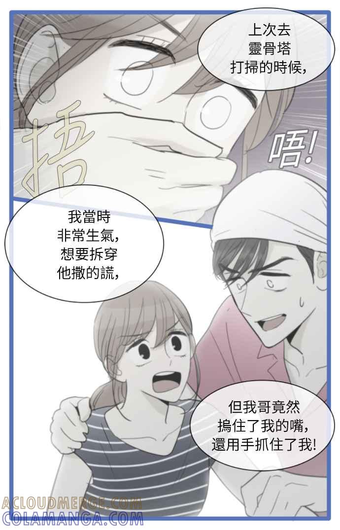 第112话-先热情地打扫吧？！-AENGO（第12张）