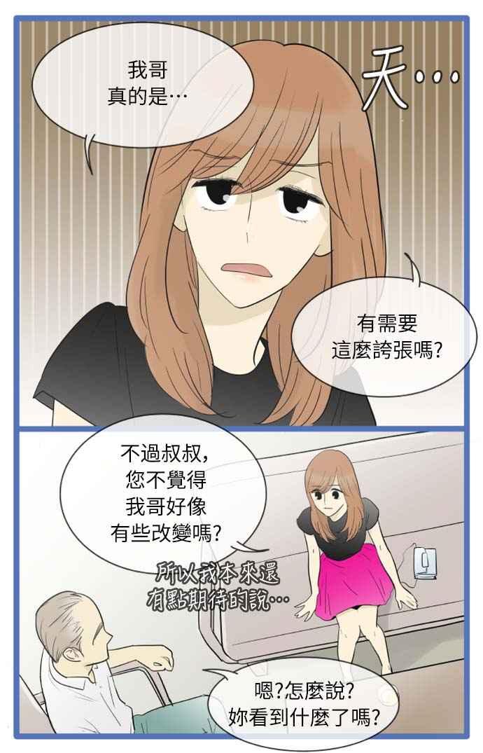 第112话-先热情地打扫吧？！-AENGO（第11张）