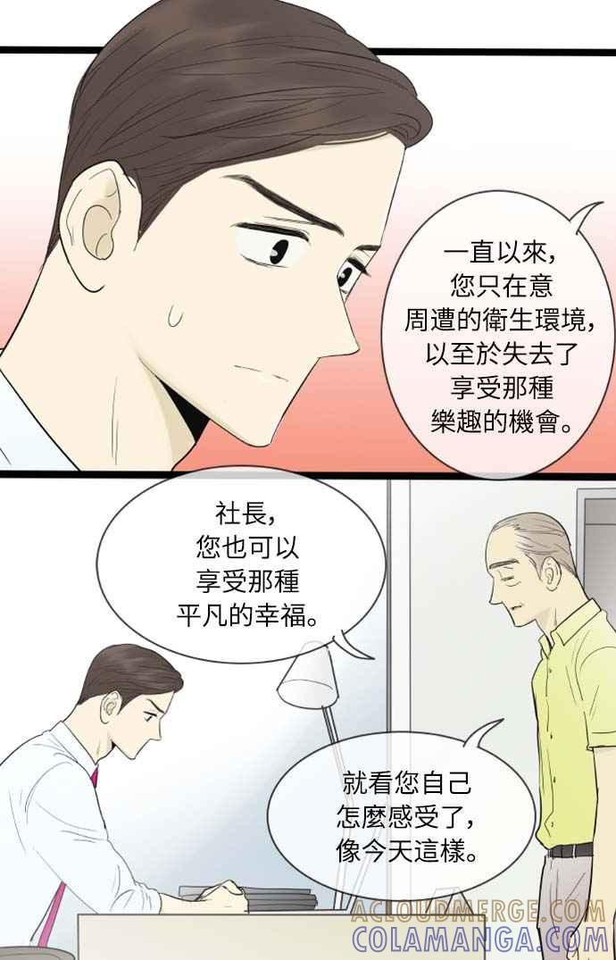 第112话-先热情地打扫吧？！-AENGO（第18张）