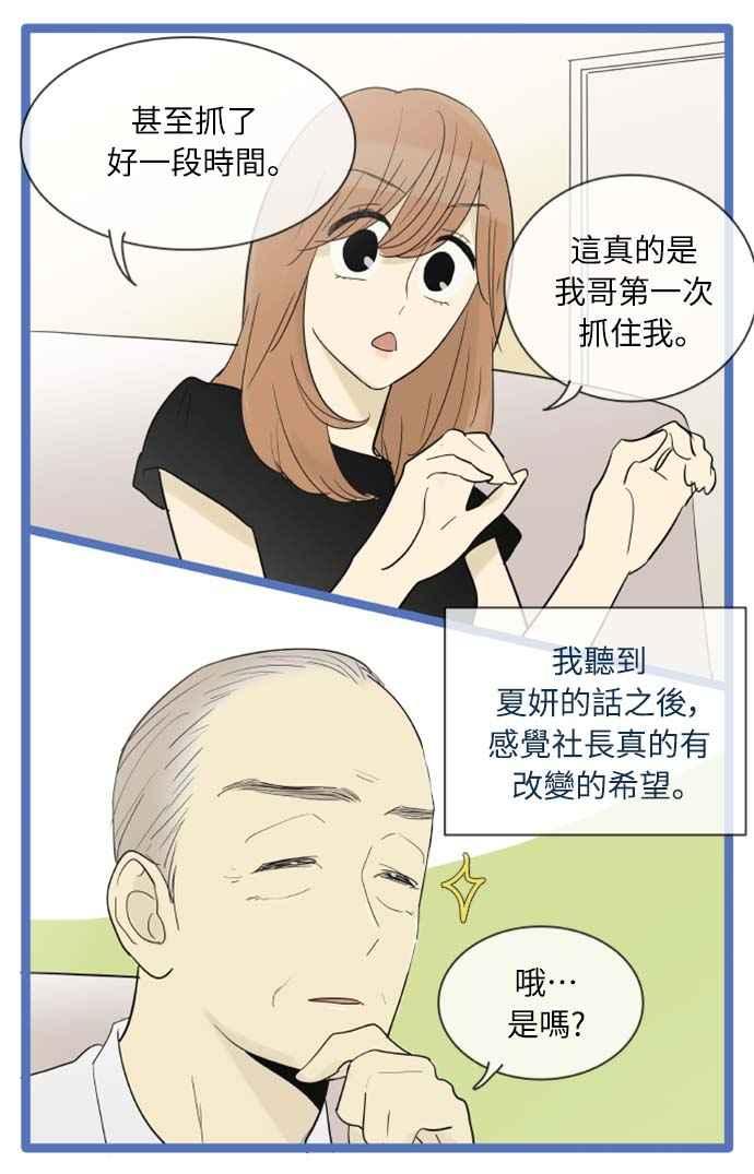 第112话-先热情地打扫吧？！-AENGO（第13张）