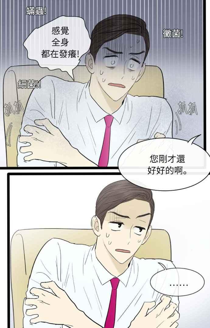 第112话-先热情地打扫吧？！-AENGO（第15张）