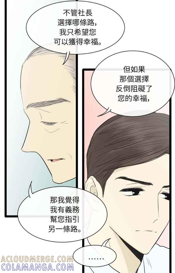 第112话-先热情地打扫吧？！-AENGO（第20张）