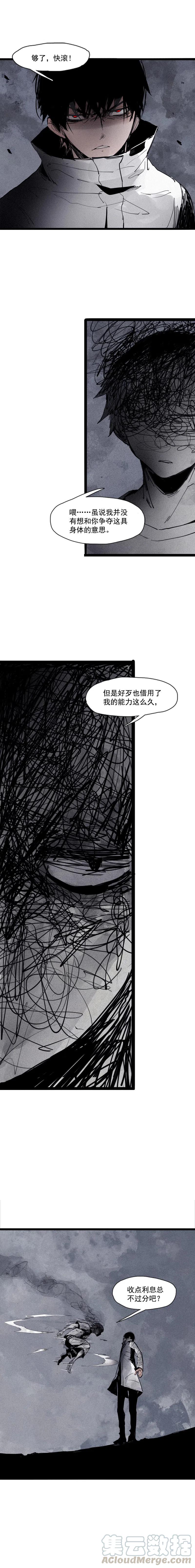 126第50话入侵的记忆（2）-真理面具-悍跳的铁头狼（第6张）