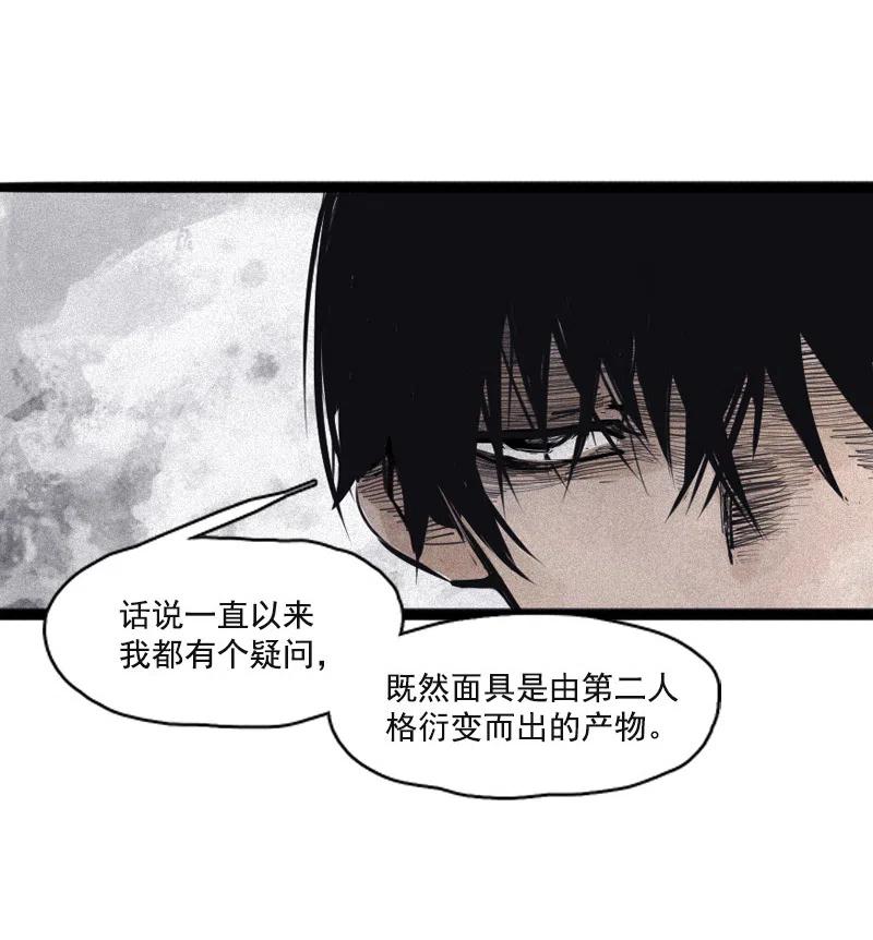 130第51话裂痕（2）-真理面具-悍跳的铁头狼（第24张）