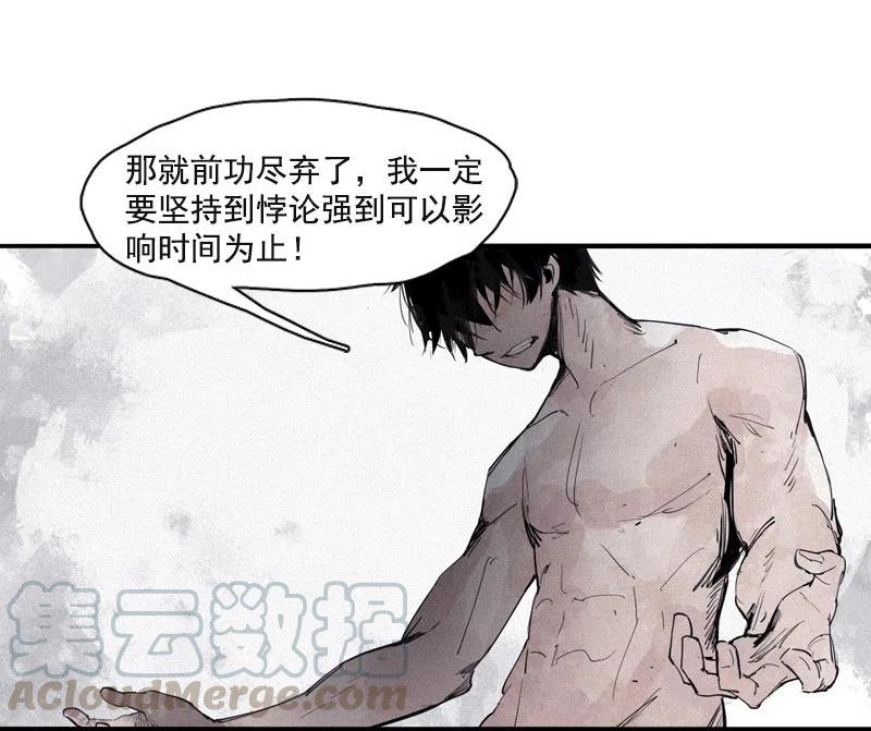130第51话裂痕（2）-真理面具-悍跳的铁头狼（第17张）