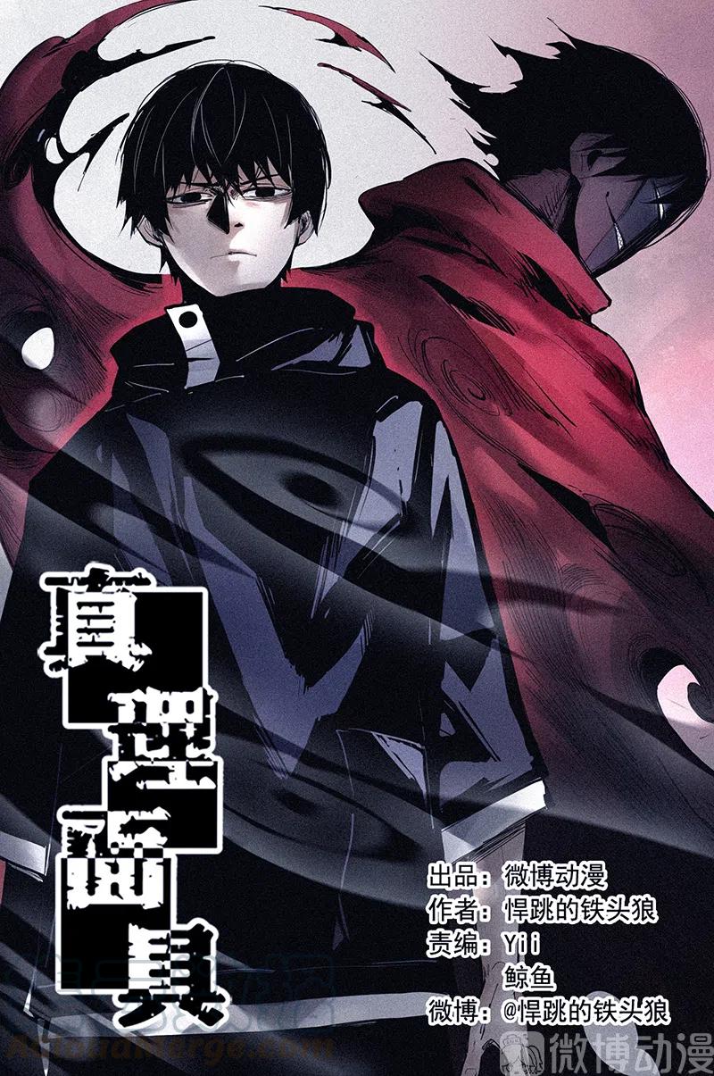 130第51话裂痕（2）-真理面具-悍跳的铁头狼（第1张）