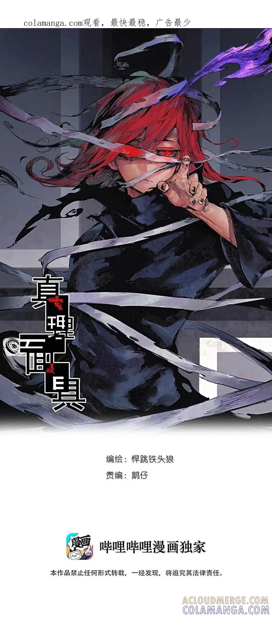 218第82话黑色星期五3-真理面具-悍跳的铁头狼（第1张）