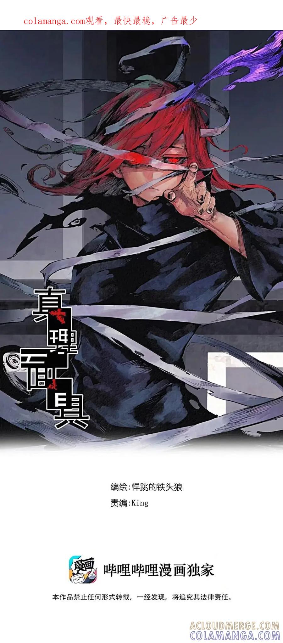 219第82话黑色星期五4-真理面具-悍跳的铁头狼（第1张）