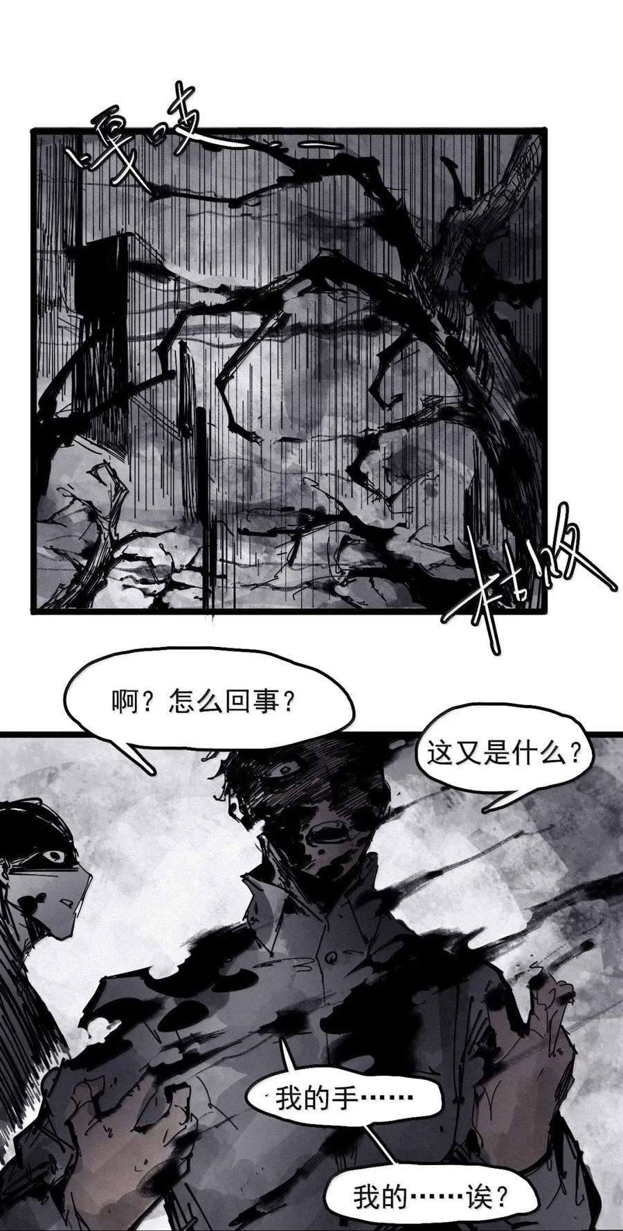 219第82话黑色星期五4-真理面具-悍跳的铁头狼（第22张）