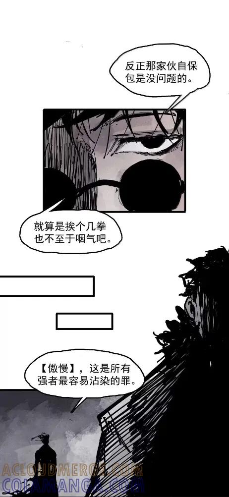 220第83话我-真理面具-悍跳的铁头狼（第10张）