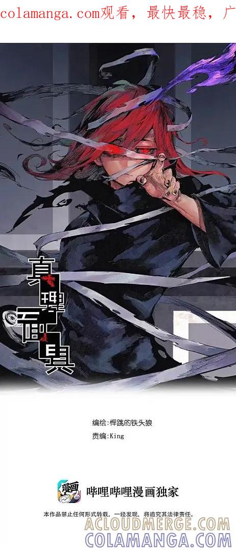 220第83话我-真理面具-悍跳的铁头狼（第1张）