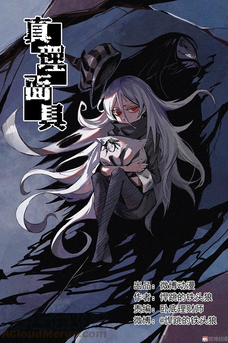65第27话怪物vs怪物（3）-真理面具-悍跳的铁头狼（第1张）