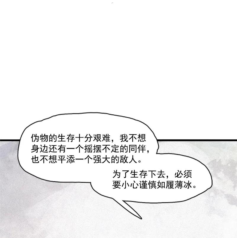 75第31话同伴？（1）-真理面具-悍跳的铁头狼（第32张）