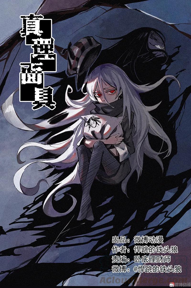 75第31话同伴？（1）-真理面具-悍跳的铁头狼（第1张）