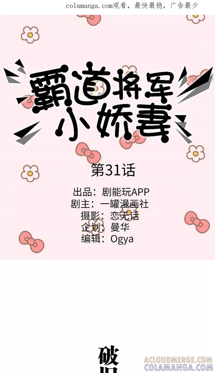 第31话-霸道将军小娇妻-剧能玩（第1张）
