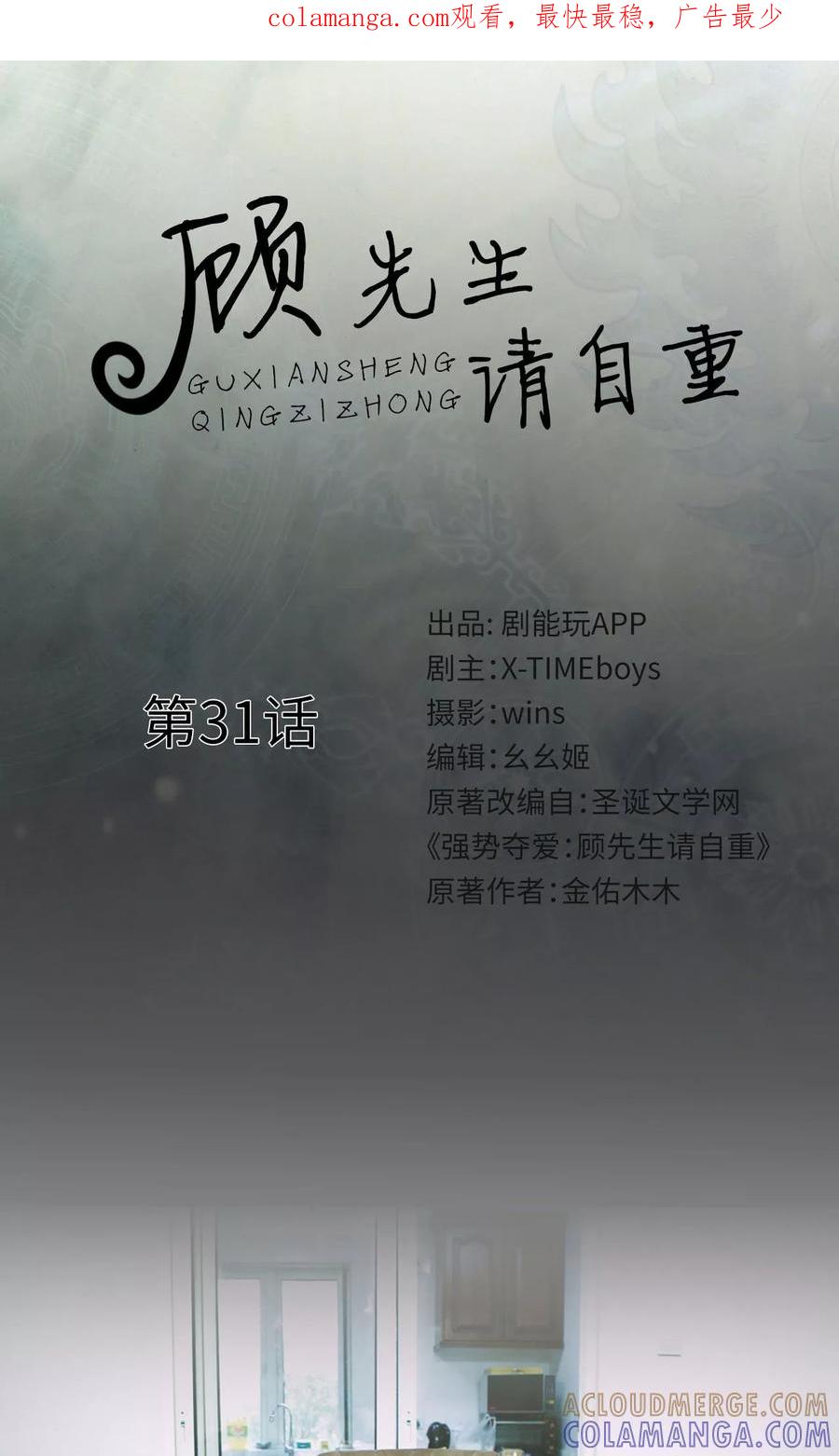 第31话-顾先生请自重-剧能玩（第1张）