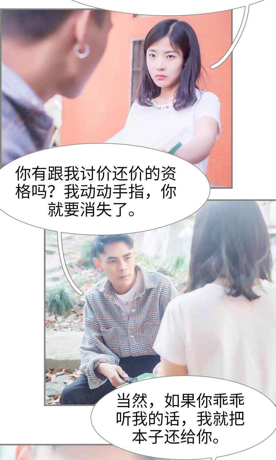 第31话-霸道将军小娇妻-剧能玩（第20张）