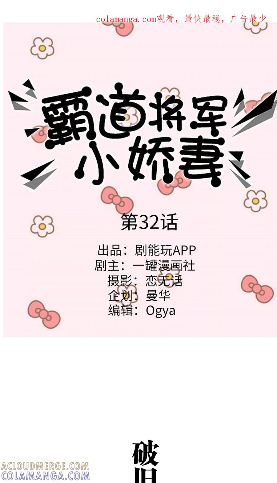 第32话-霸道将军小娇妻-剧能玩（第1张）