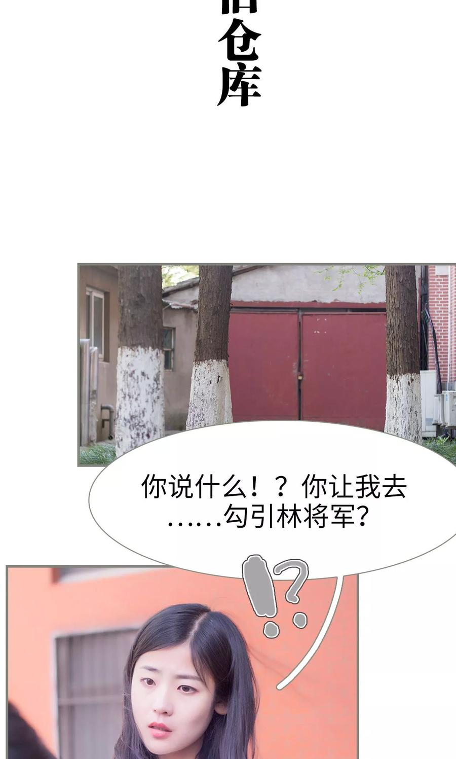 第32话-霸道将军小娇妻-剧能玩（第2张）