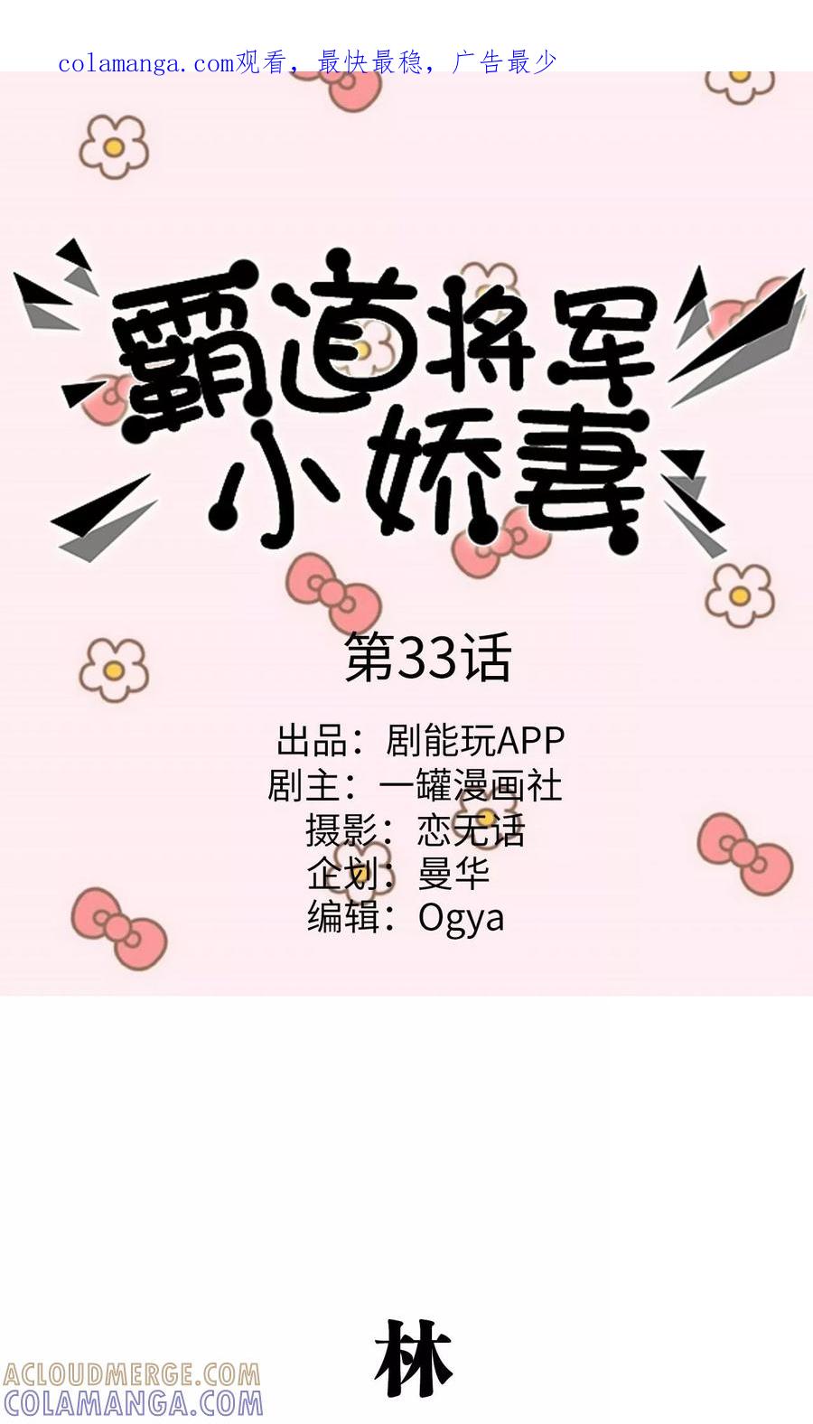 第33话-霸道将军小娇妻-剧能玩（第1张）