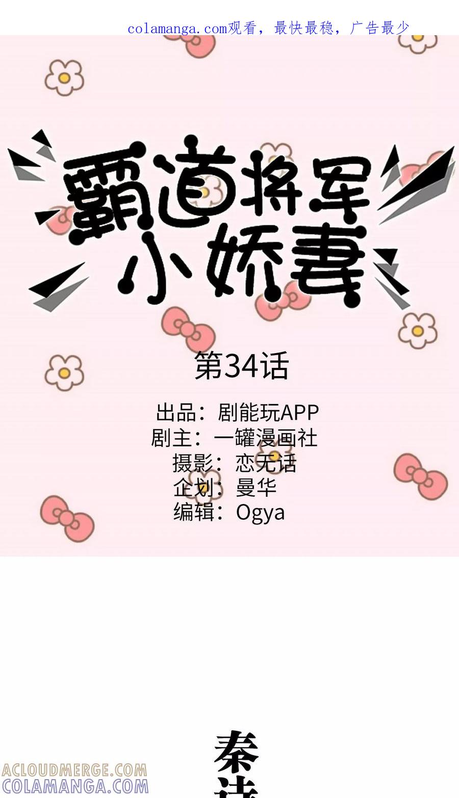 第34话-霸道将军小娇妻-剧能玩（第1张）
