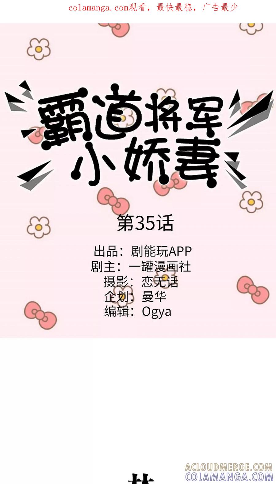 第35话-霸道将军小娇妻-剧能玩（第1张）