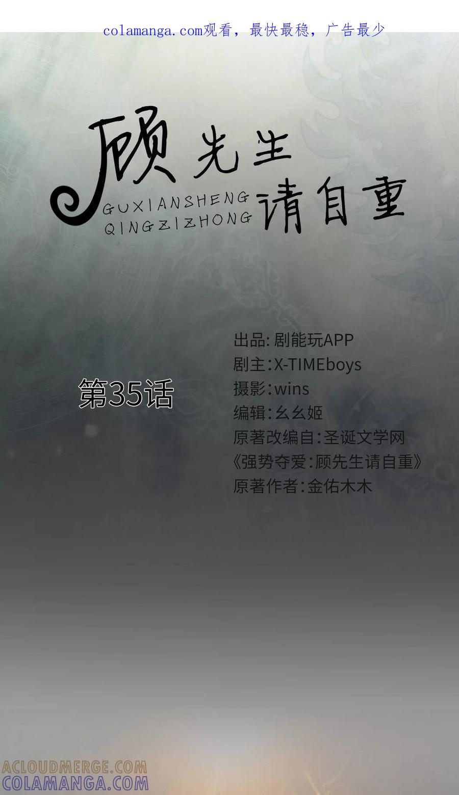 第35话-顾先生请自重-剧能玩（第1张）